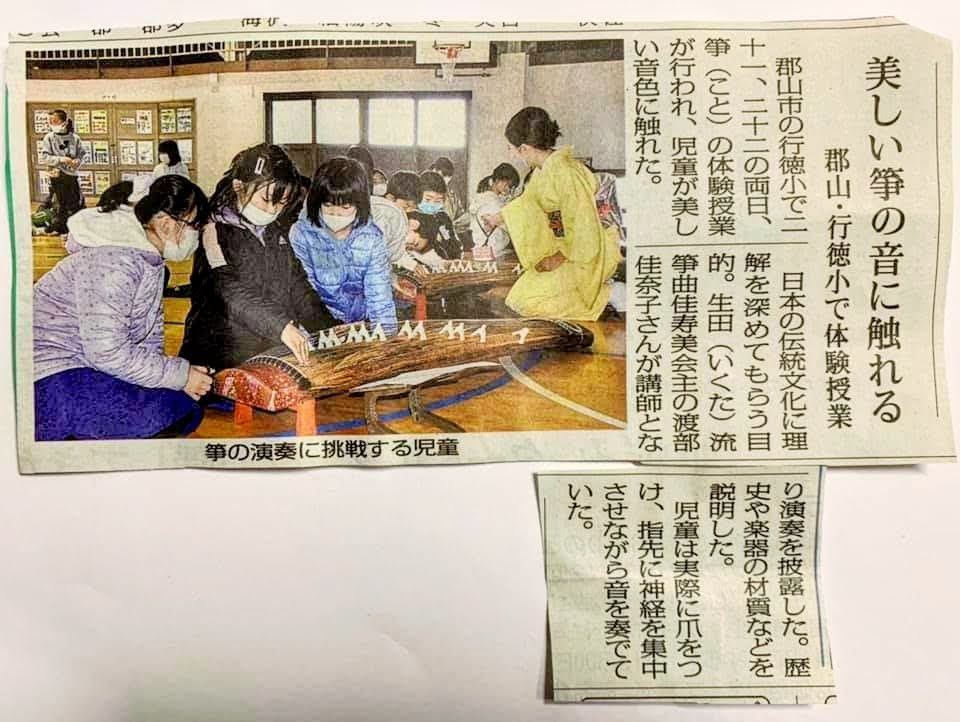行徳小学校で箏体験授業をする渡部佳奈子を掲載した民報新聞