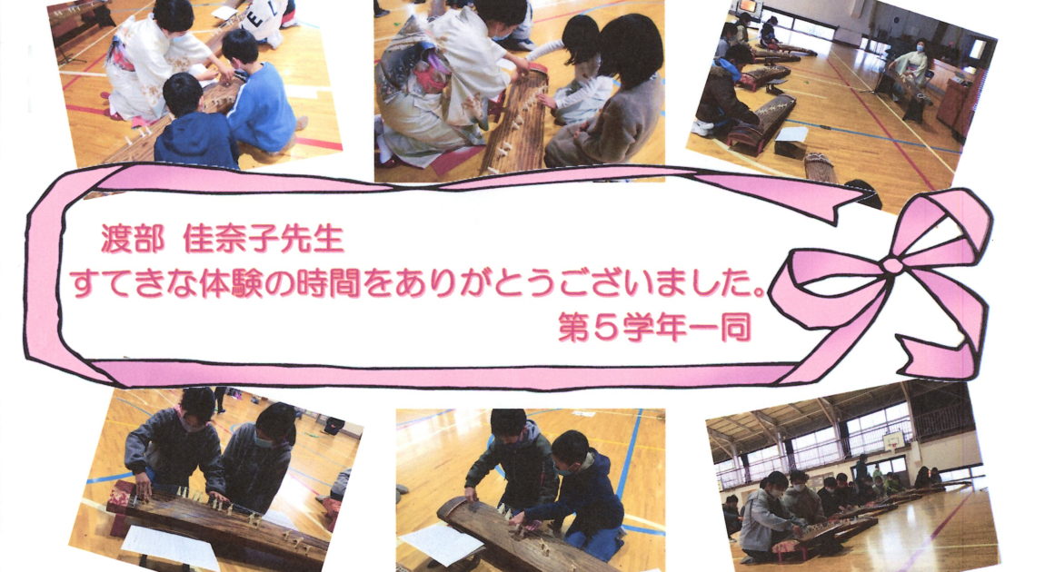 行徳小学校で箏体験授業を行った渡部佳奈子に寄せられた質問
