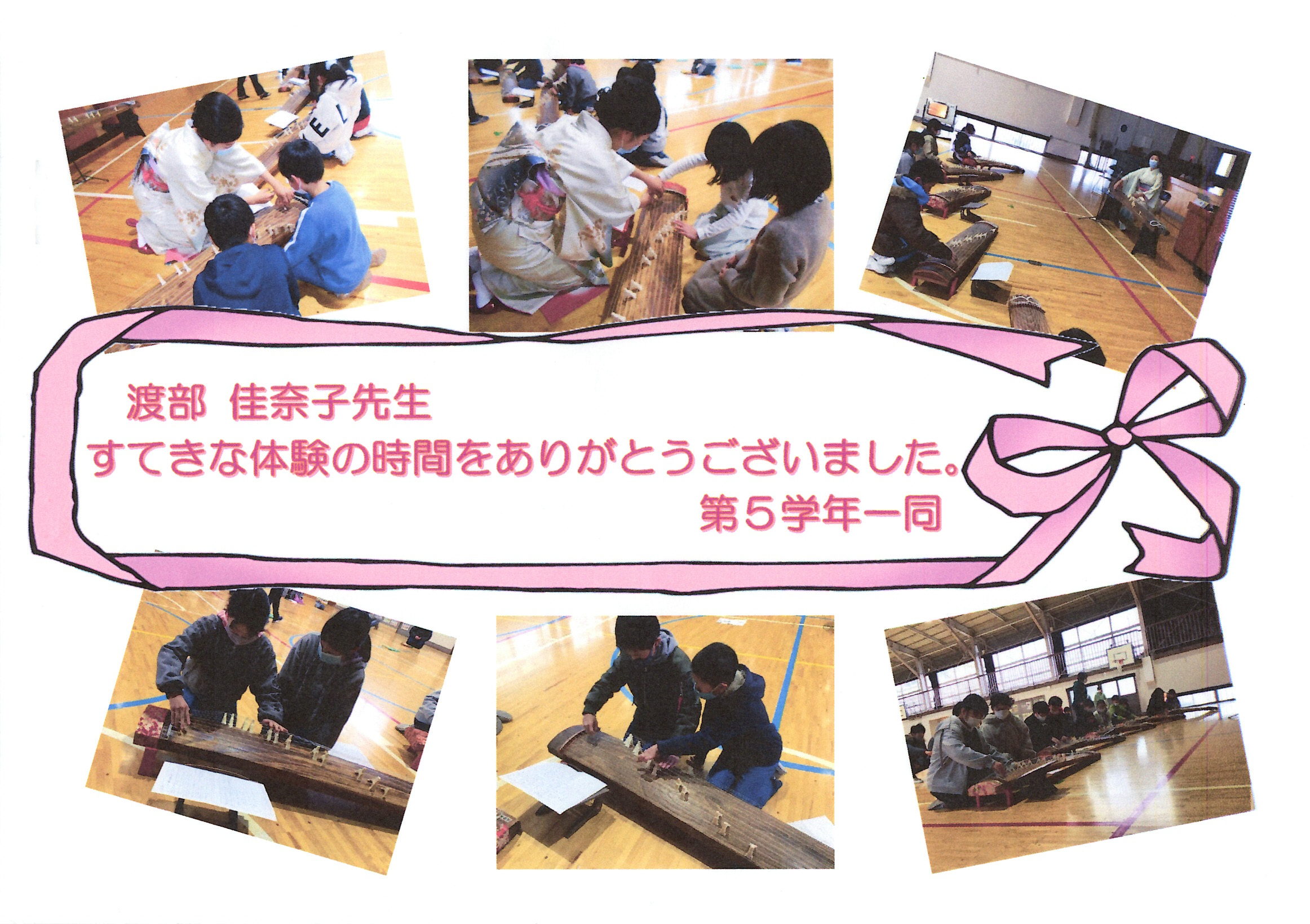 行徳小学校で箏体験授業を行った渡部佳奈子に寄せられた質問